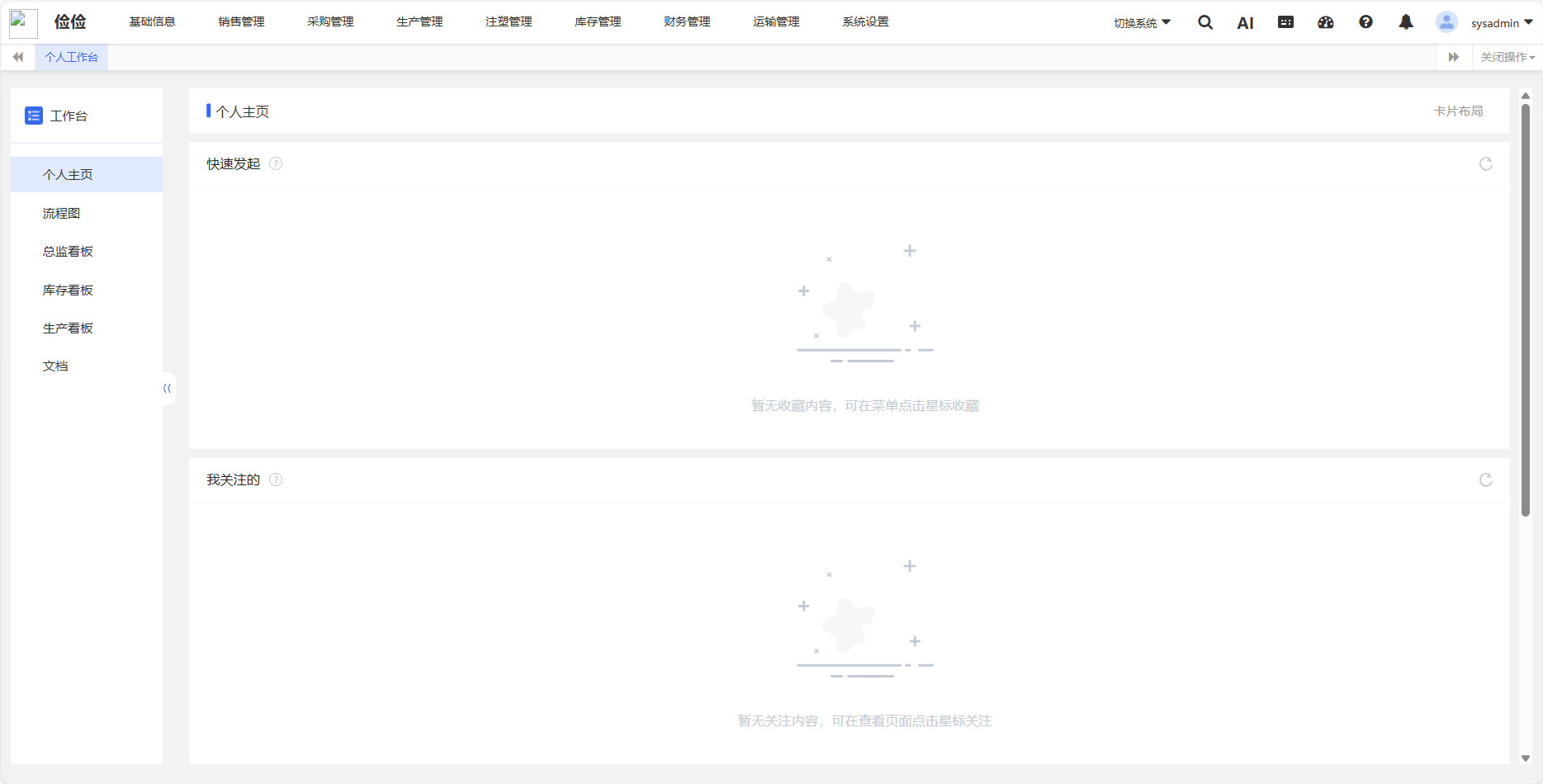 ERP系统对企业有哪些作用和价值？