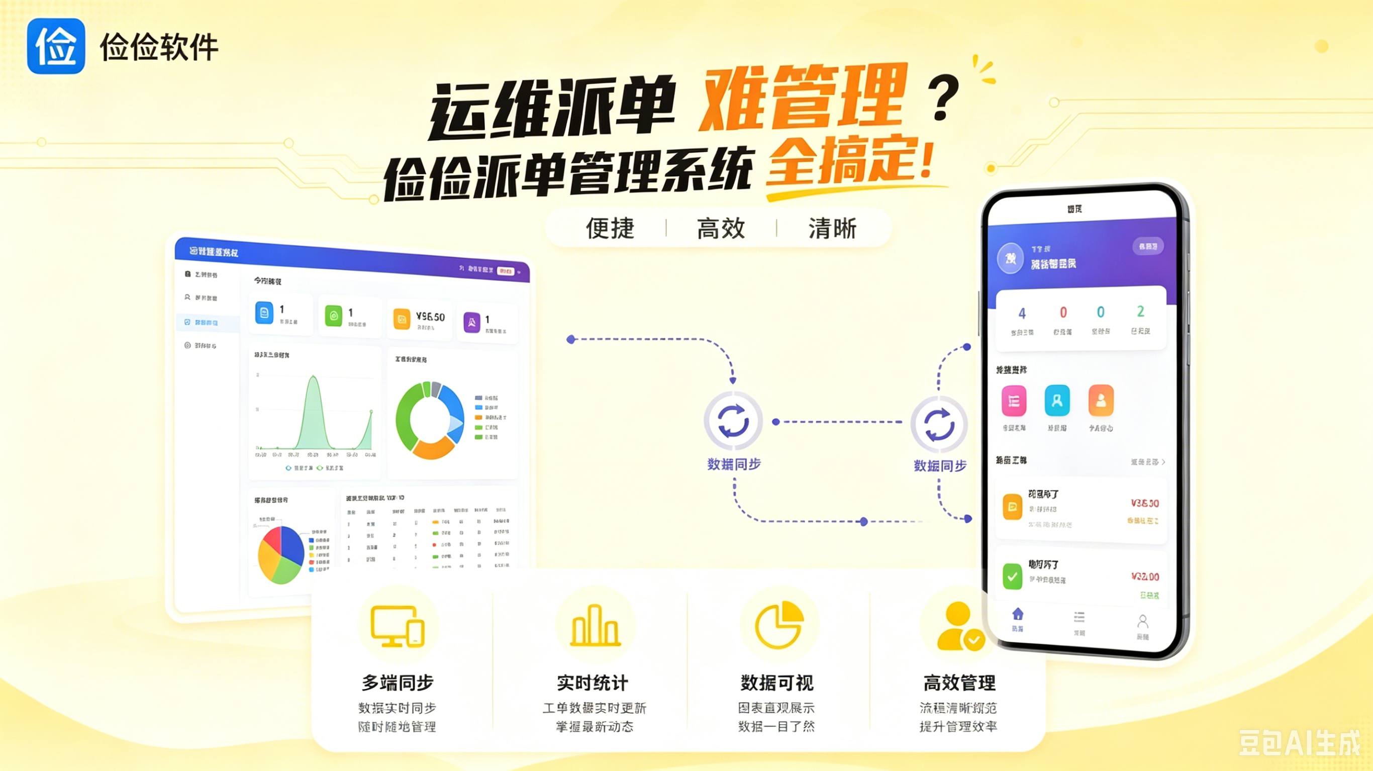 报修派单效率低？数字化工单系统，全行业通用，一站式解决管理痛点